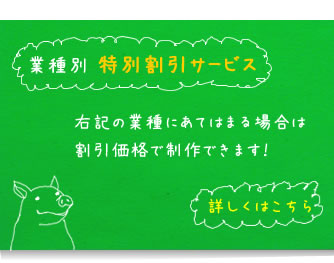 HP制作割引